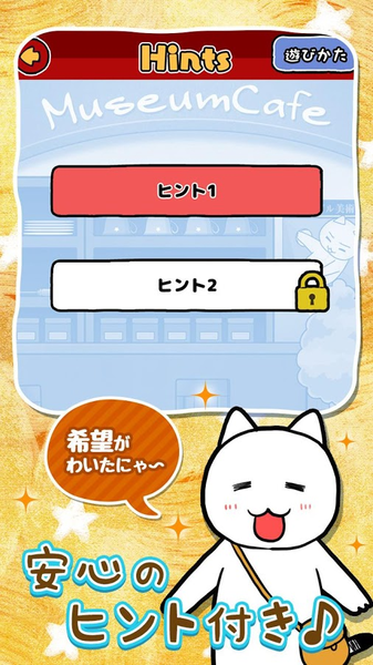 逃脱游戏:小猫与奇妙美术馆
