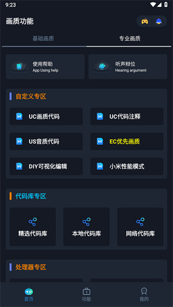 闪电画质助手
