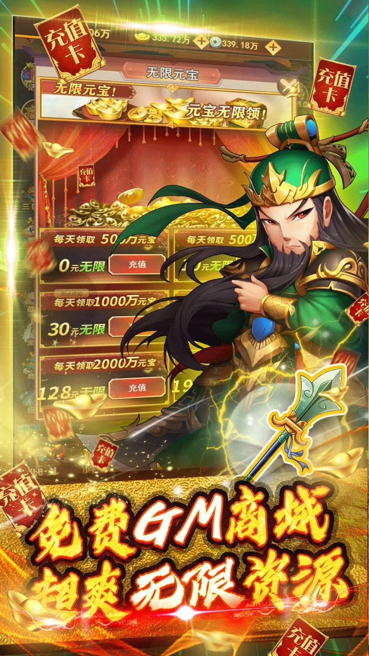 蜀将战记bt(送gm千充)