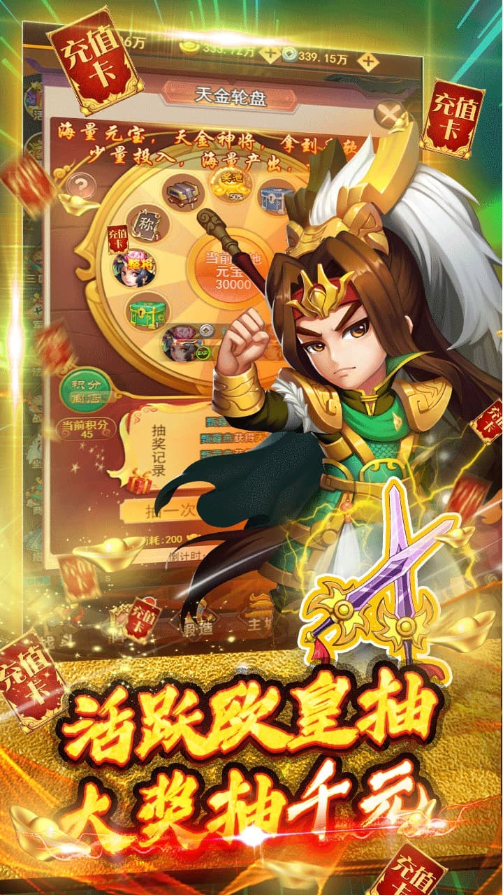蜀将战记bt(送gm千充)