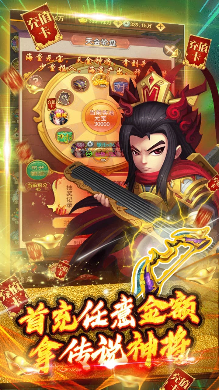 蜀将战记bt(送gm千充)
