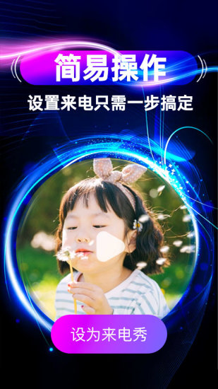 来电秀秀