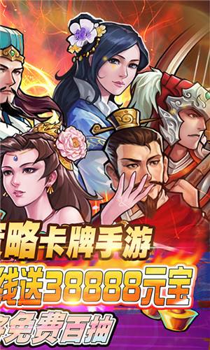 霸战三国上线送百抽