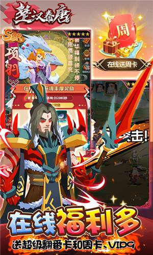 楚汉秦唐绝对送全将