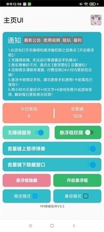 ym弹奏