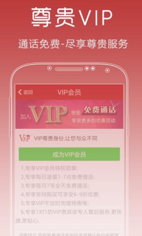 省话费网络电话