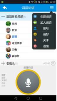 滔滔对讲