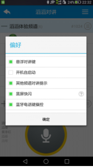 滔滔对讲