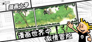 漫画小子