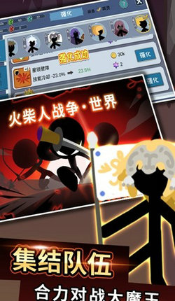 火柴人战争:世界