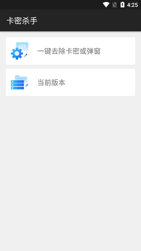卡密破解器app