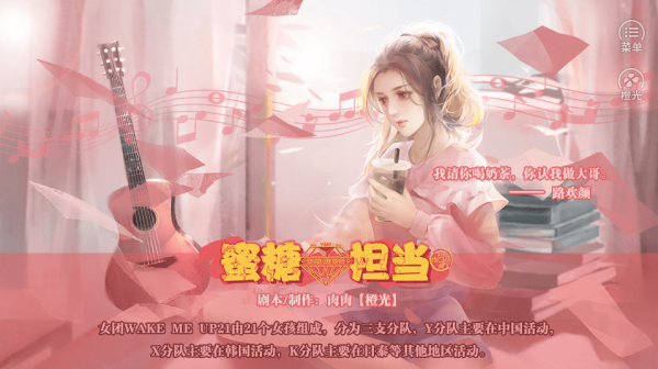 蜜塘担当