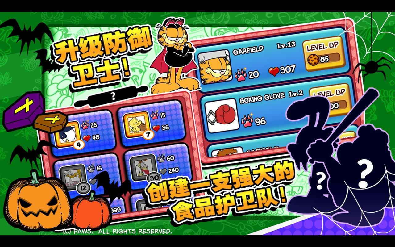 加菲猫总动员