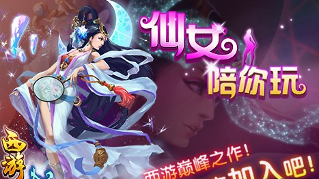 西游有妖气