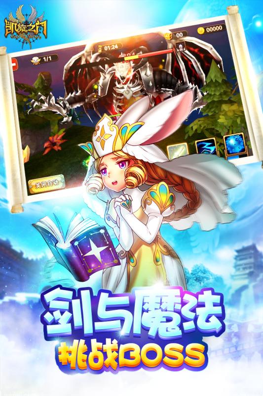 凯旋之门