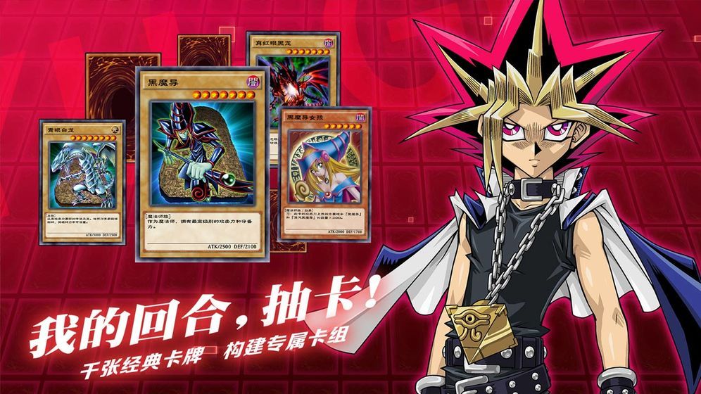 游戏王:决斗幻神版