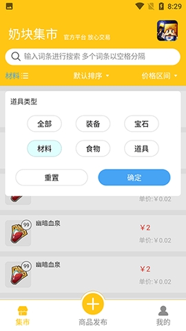 奶块集市