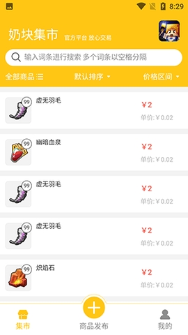 奶块集市