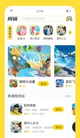闪玩免广告版2023新版本