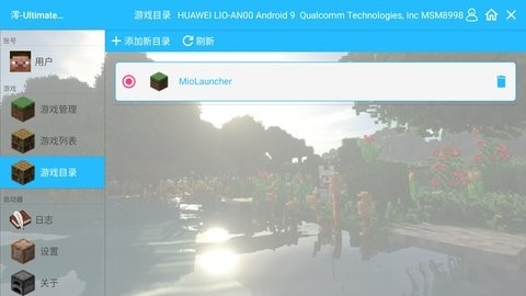 我的世界澪启动器
