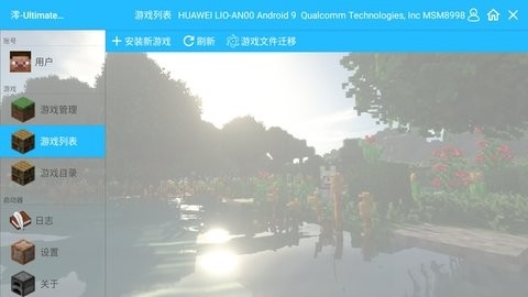 我的世界澪启动器