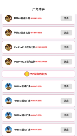 hzd6cc画质广角助手和平精英