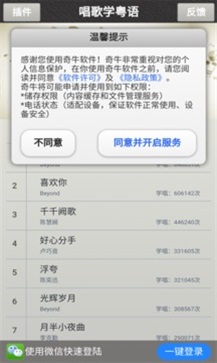 唱歌学粤语
