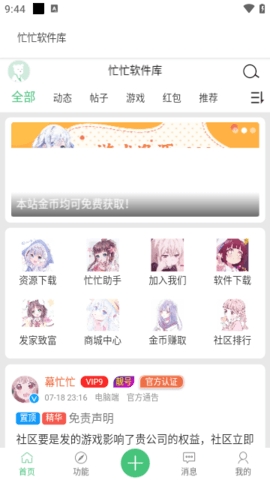 忙忙软件库