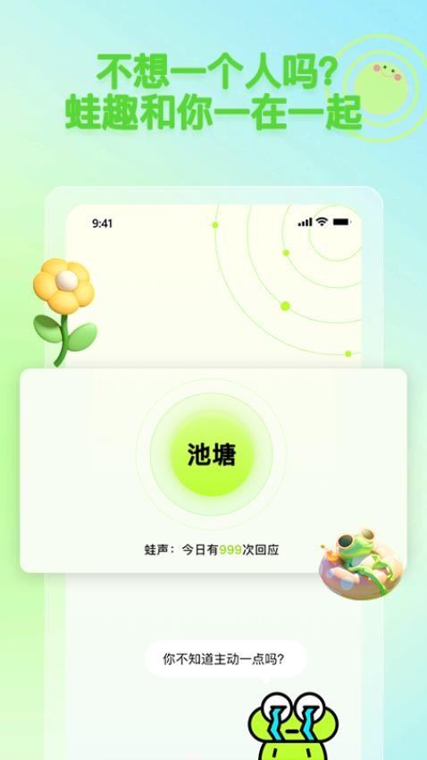 蛙趣