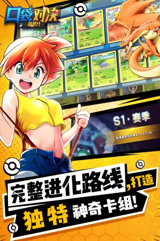 口袋对决