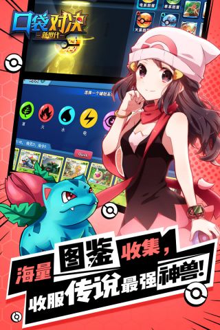 口袋对决