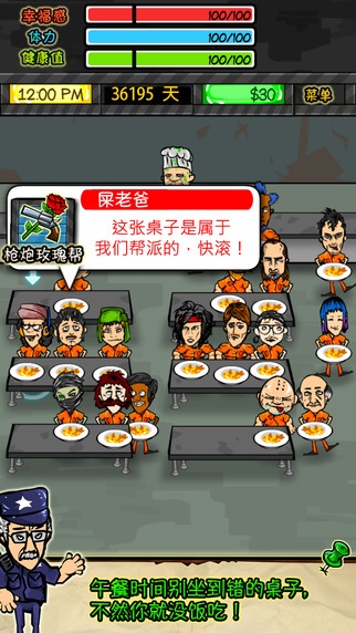 监狱人生rpg