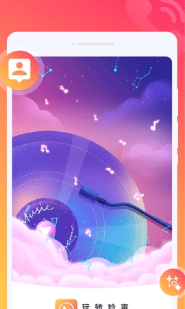 玩转铃声app