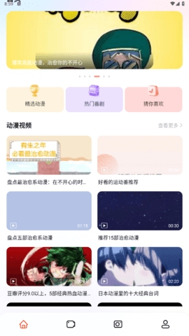 囧动漫迷