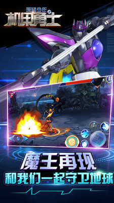 深蓝少年之机甲勇士