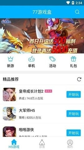 77游戏盒app