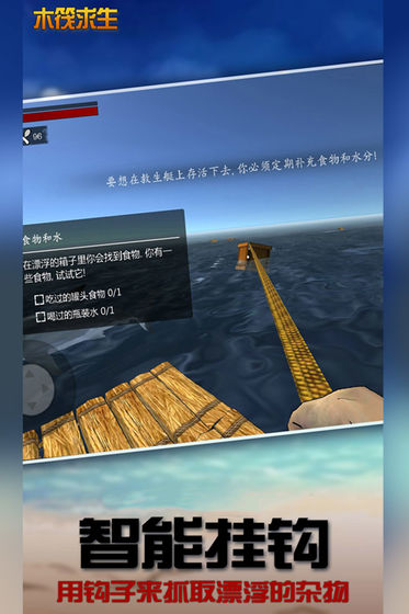 木筏求生海洋探险