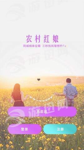 农村红娘