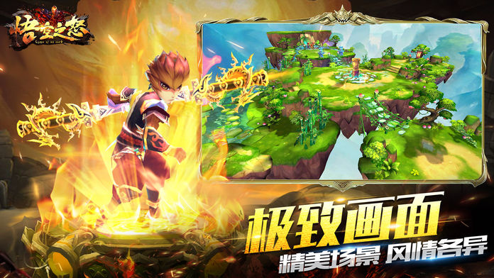 悟空之怒