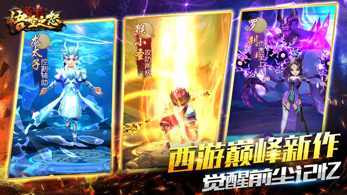 悟空之怒