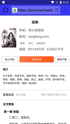 花椒浏览器app下载