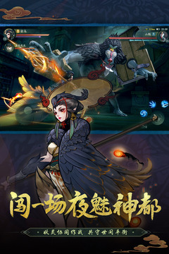 神都夜行录