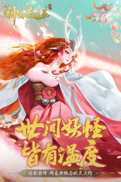神都夜行录