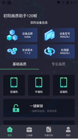 初阳工具箱卡密