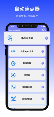 鲨鱼连点器免费版下载