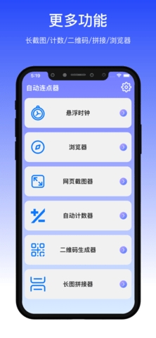 鲨鱼连点器免费版下载
