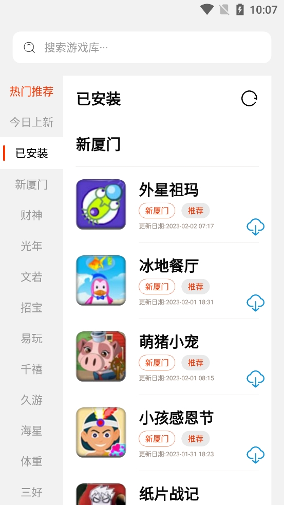 pg游戏库app安卓