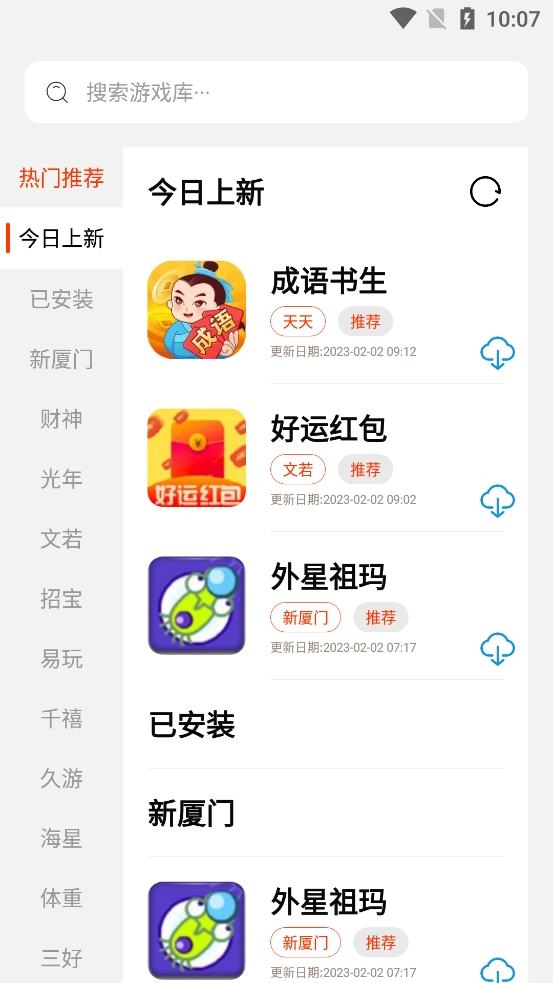 pg游戏库app安卓