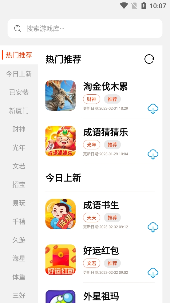 pg游戏库app安卓