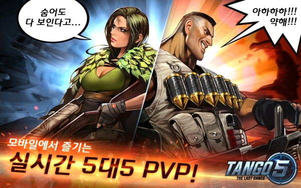 探戈5:最后的舞步